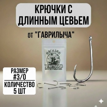 Крючок для рыбалки 30223056_3660#3_0 одинарный серебристый 5 шт