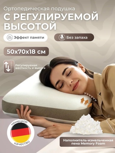 Ортопедическая подушка Mecomfo 50x70 см, пенополиуретан, мемориформ, пена