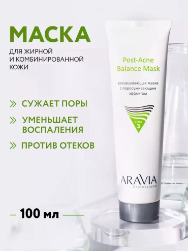 Маска для лица ARAVIA крем очищающая поросуживающая от акне и постакне для жирной и проблемной кожи Post-Acne Balance 100 мл