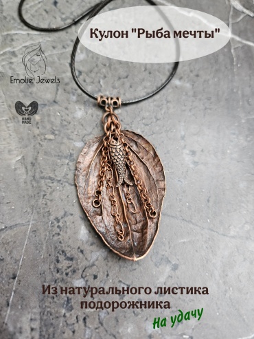 Подвеска Emolie медь, без вставок