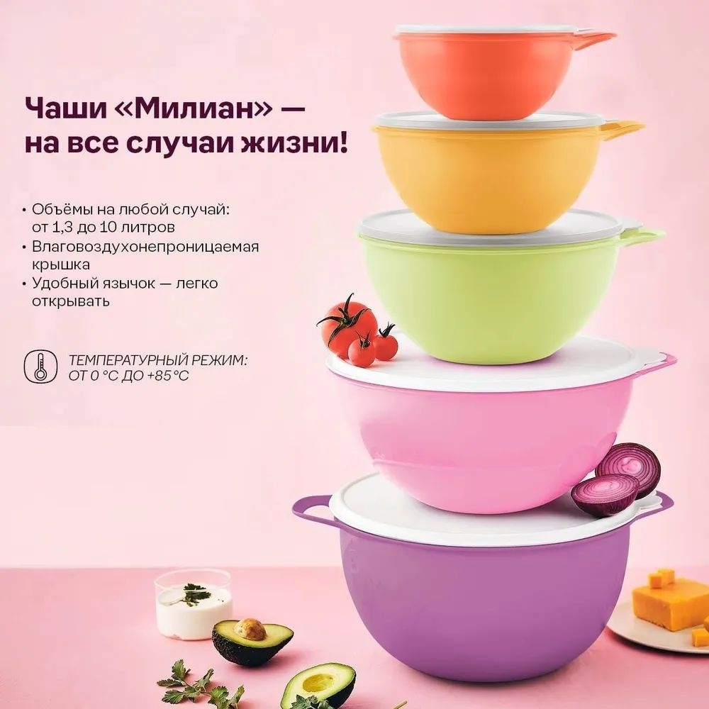 Миска Tupperware Милиан 5 шт, полипропилен, 31х31 см