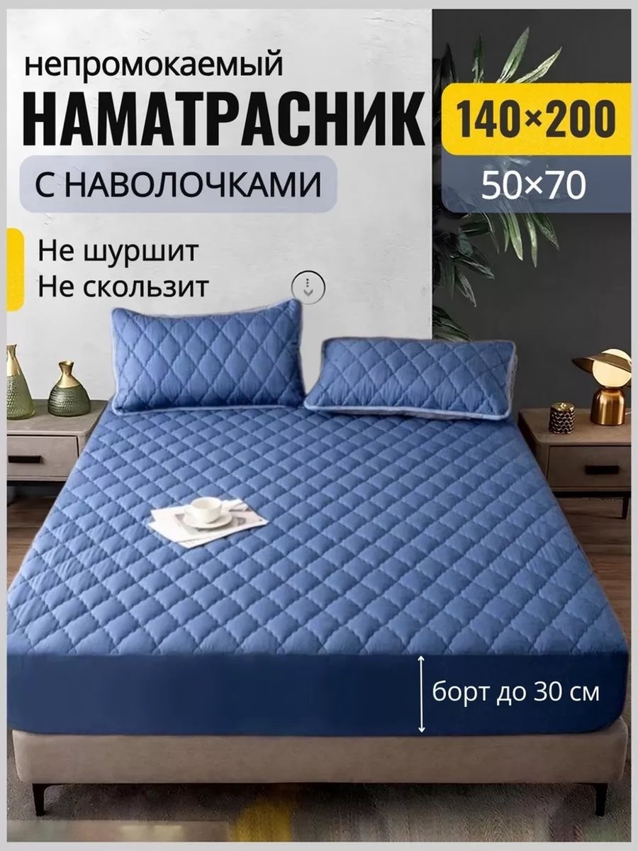 Наматрасник на резинке 196664549 140x200, полиэстер