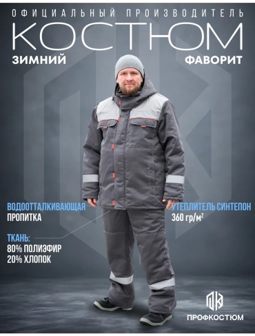 Спецодежда для мужчин серый