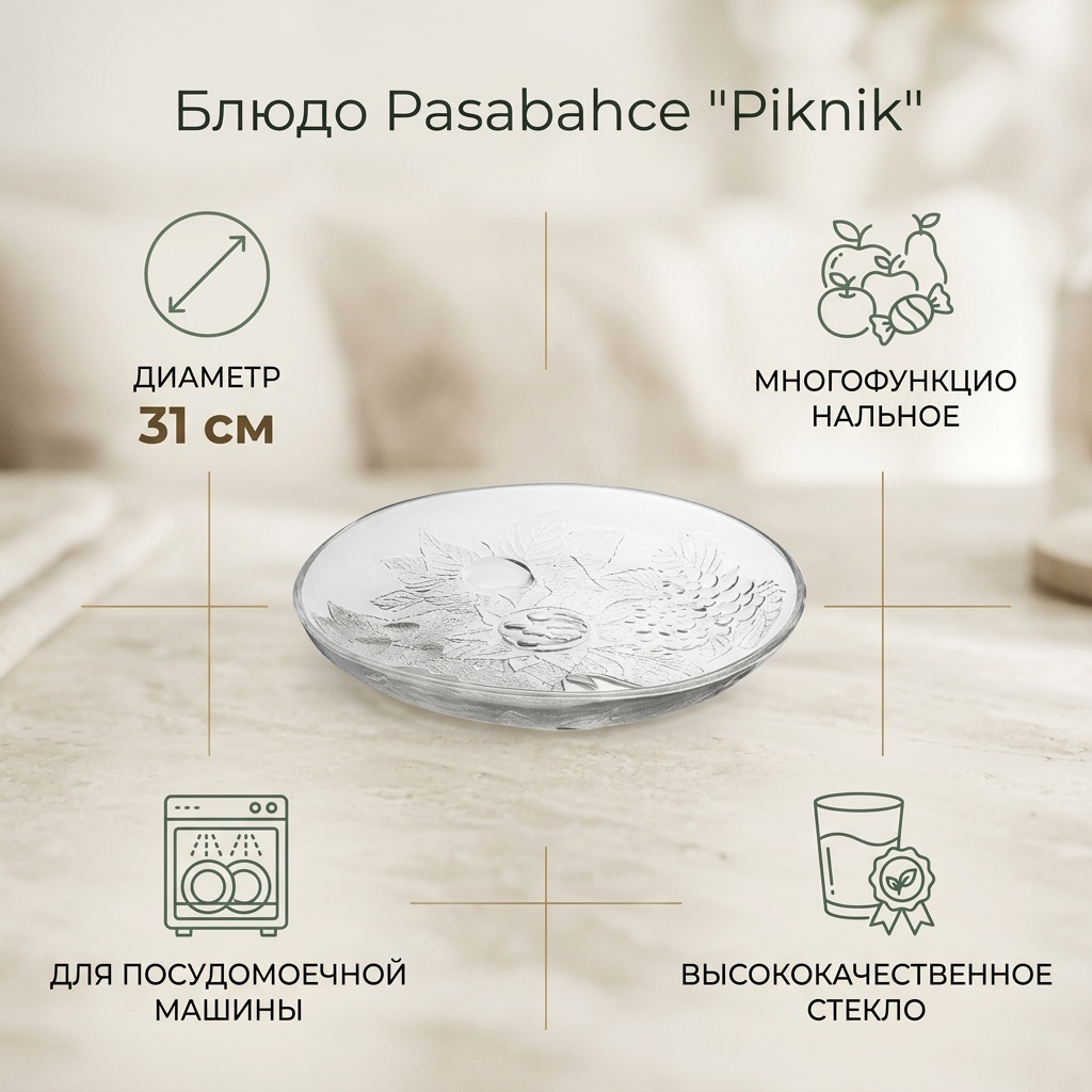 Блюдо Pasabahce 31х31 см, стекло, 1 шт