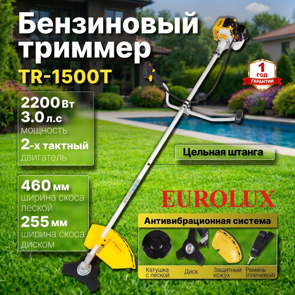 Бензиновый триммер 2200 Вт TR-1500T Eurolux двухтактный, антивибрационная система, цельная штанга, катушка с леской/нож 3Т, ширина скоса диском 255 мм/леской 460 мм 70/2/17