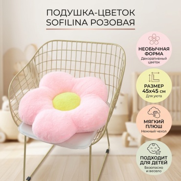 Подушка декоративная Sofilina 45x45 см, Подушка