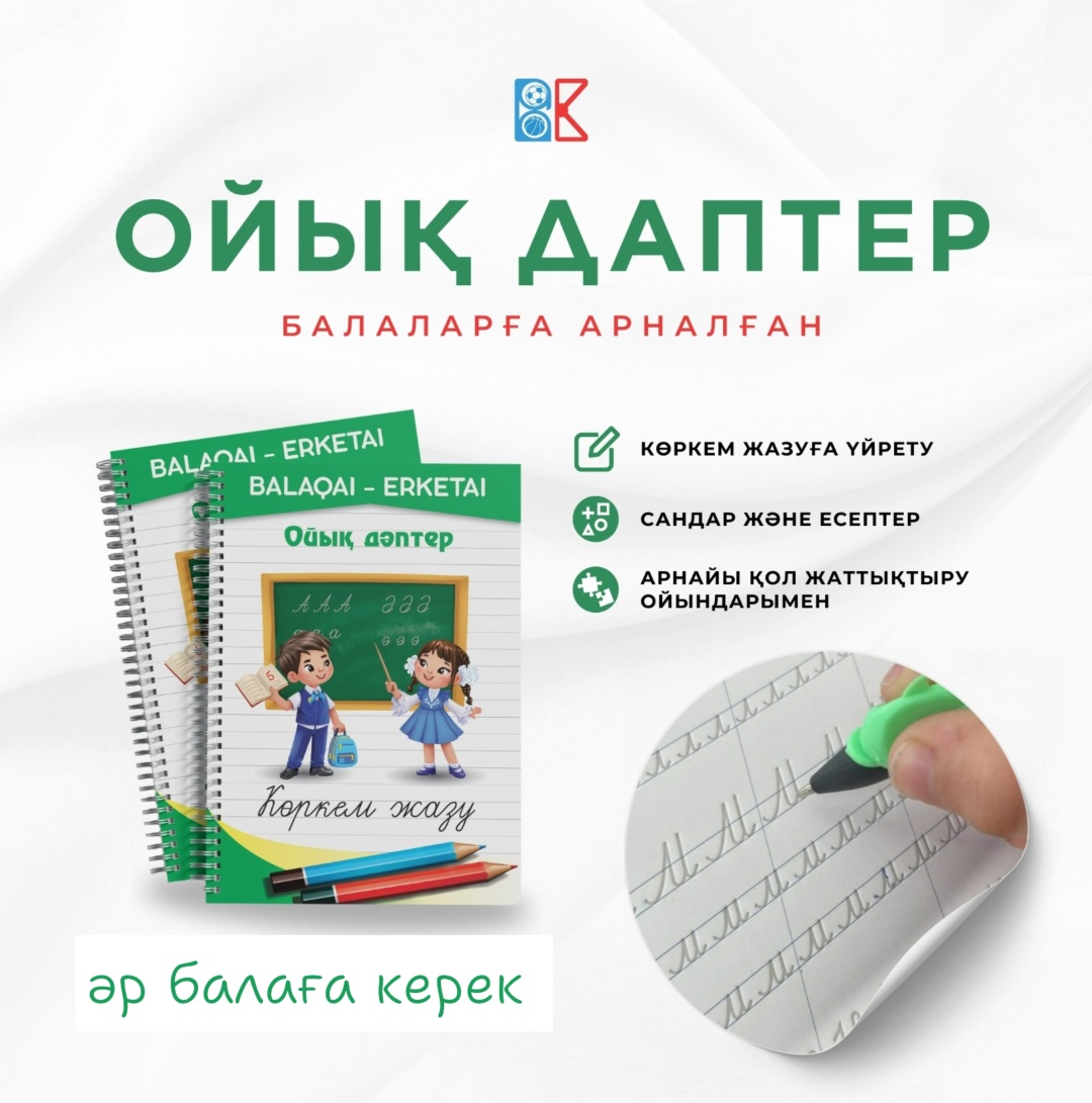 Ойық дәптер