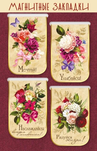 Закладки Праздник Букеты цветов, картон, магнит, 4 шт