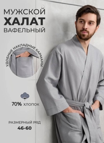 Вафельный халат Tex светло-серый