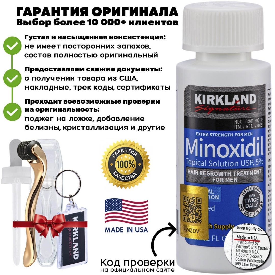 Kirkland Original Minoxidil 5% с золотым мезороллером лосьон 60 мл