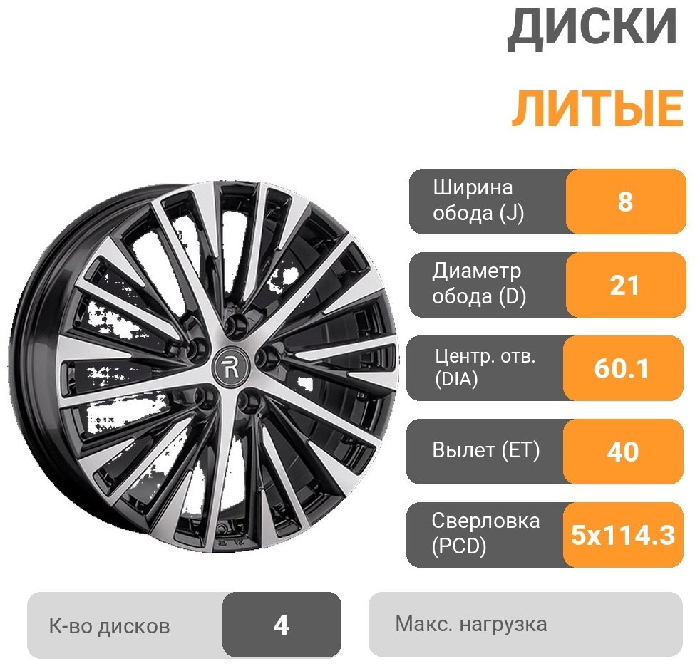Replay 621358 8x21/5x114.3 D60.1 ET40 4 диска черный, серебристый