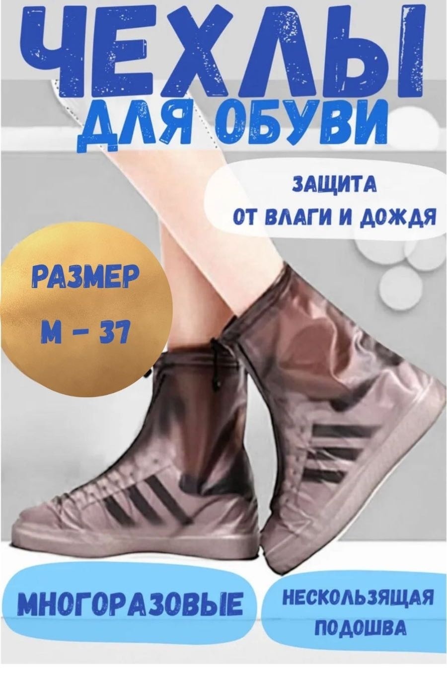 Бахилы от грязи и влаги SK 2 шт