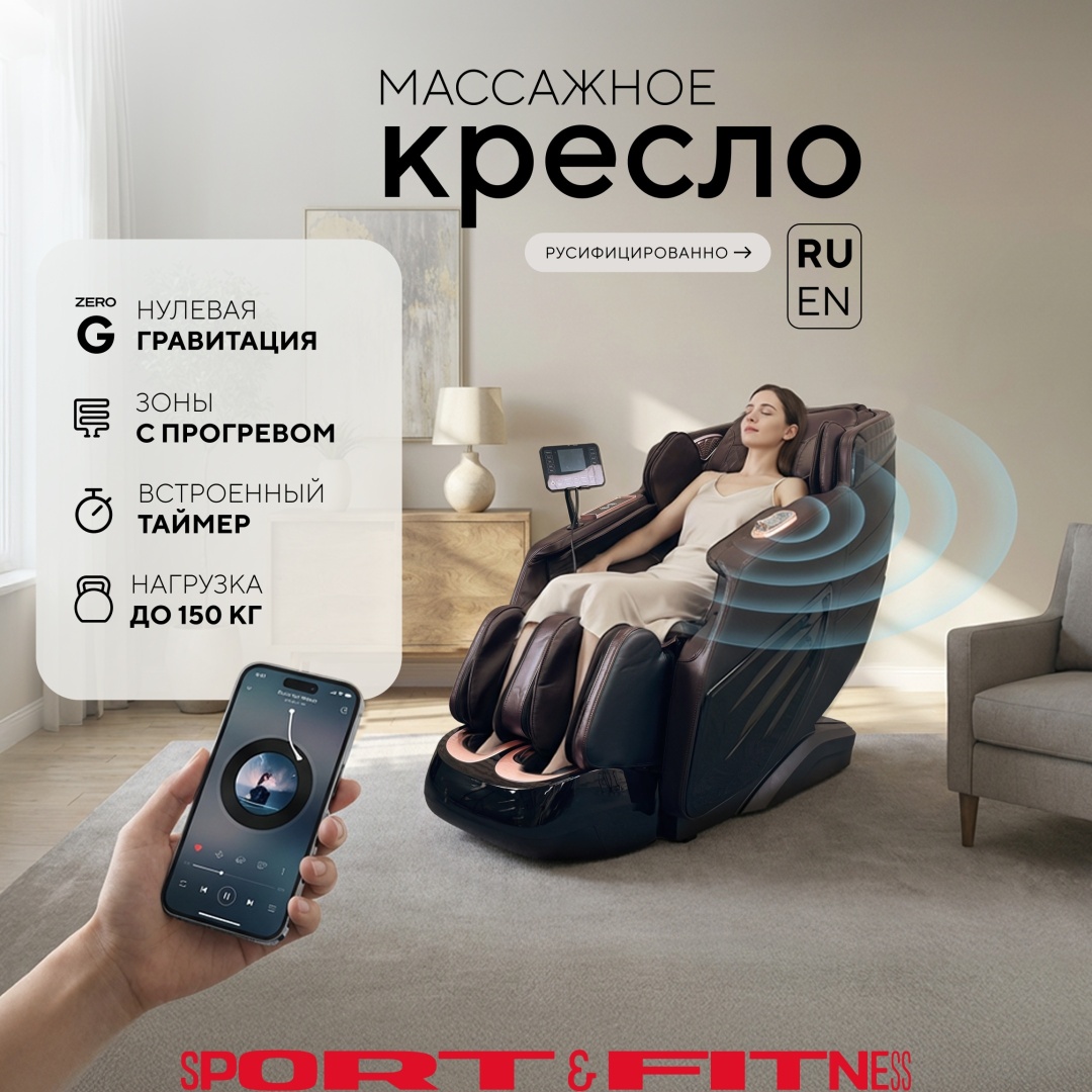 Массажное кресло Sport&Fitness SFBrMC22-2 до 150 кг 20 программ