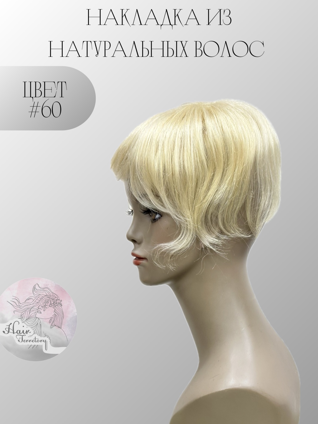 Hair Territory шиньон на заколке блонд женский