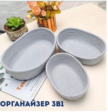 Органайзер текстиль
