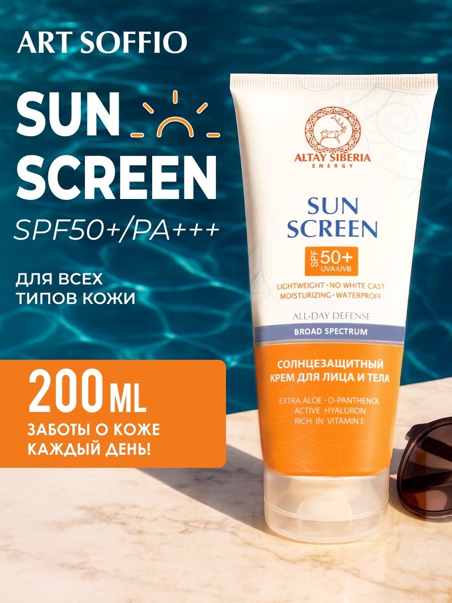 Altay Siberia крем Sun Screen Broad Spectrum SPF50 для лица 200 мл