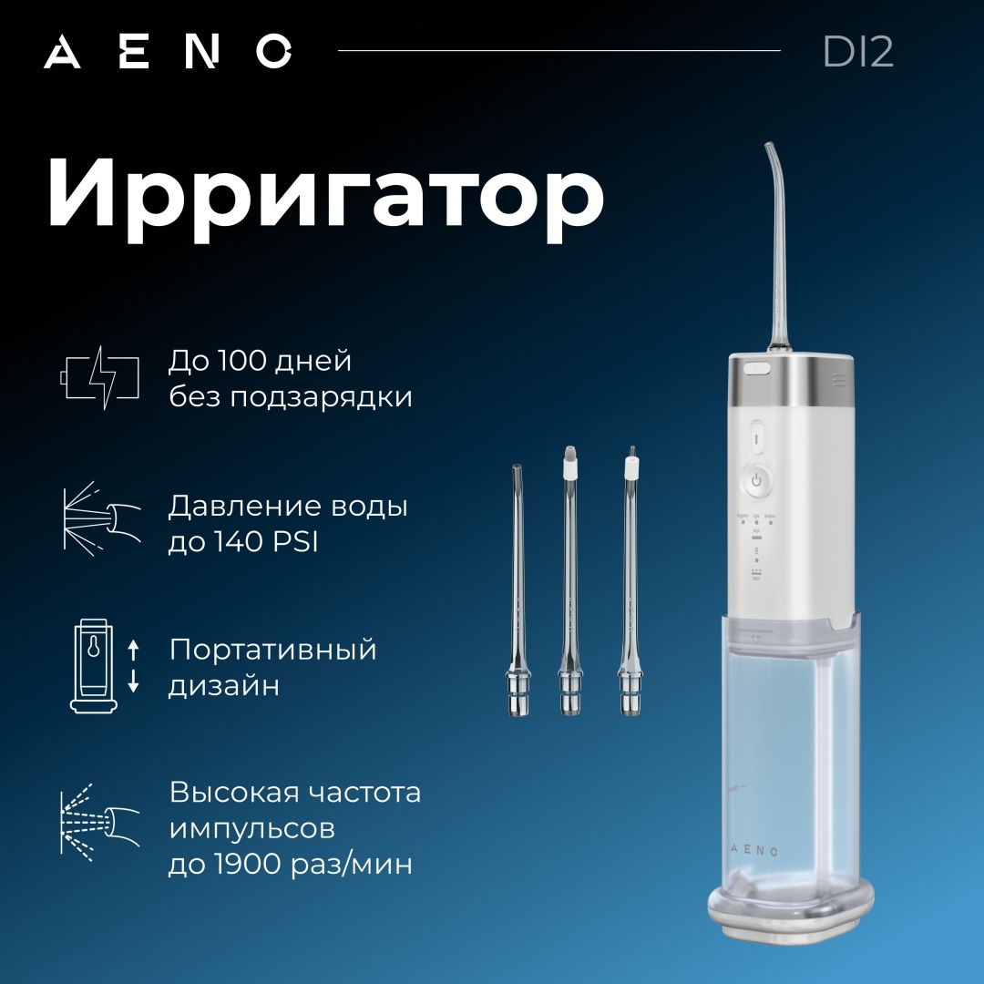 AENO ирригатор ADI 0002 импульсный, портативный