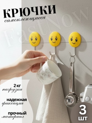 FastNow набор крючков fs-s3 3 шт, пластик, металл