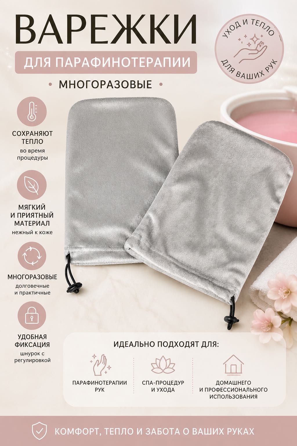 Afrodita варежки для парафинотерапии 1 шт
