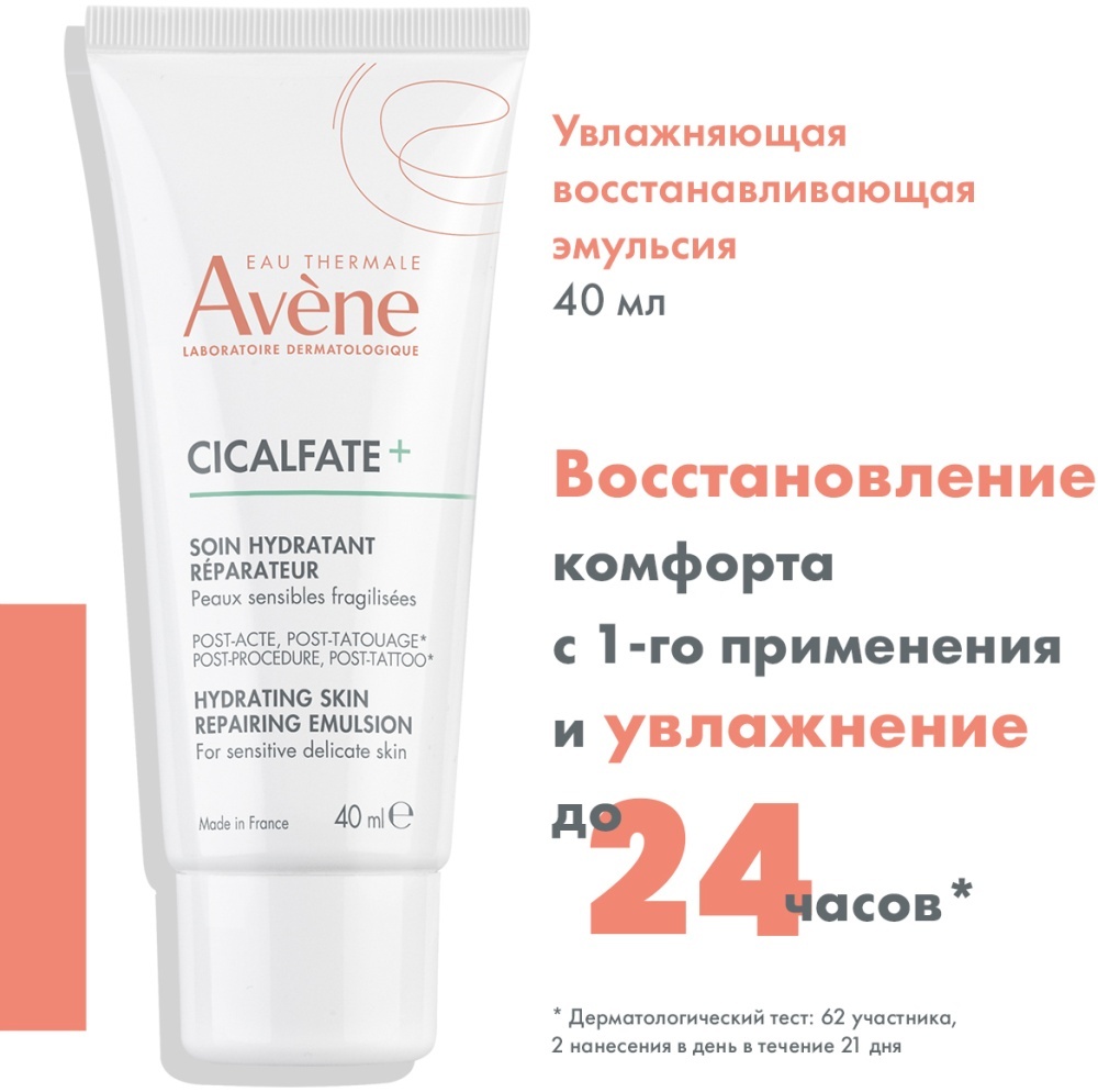 Avene эмульсия АВЕН СИКАЛЬФАТ ЭМУЛЬСИЯ 40мл для лица 40 мл