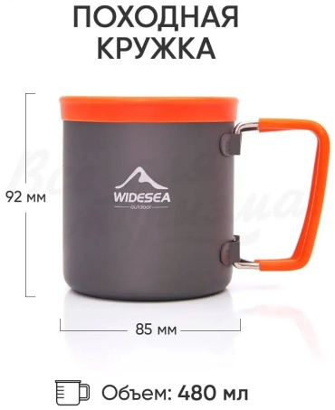 Кружка Widesea кружка Widesea 480 мл 1 шт
