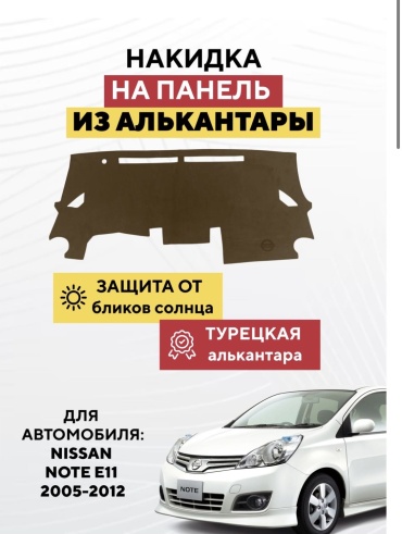 KOKSHE MOTORS NISSAN NOTE E11 2005-2012 Nissan Note 2005-2012 коричневый