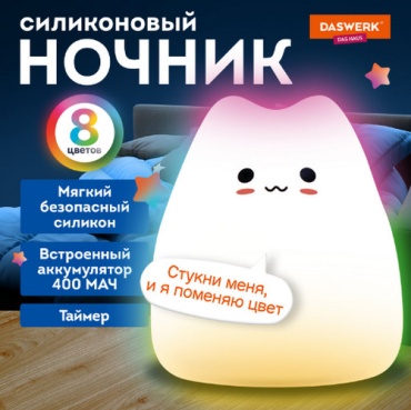 DASWERK декоративный светильник настольный Котик, разноцветный