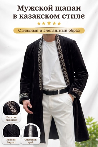 Национальный костюм Wowqaraqyz черный, синий
