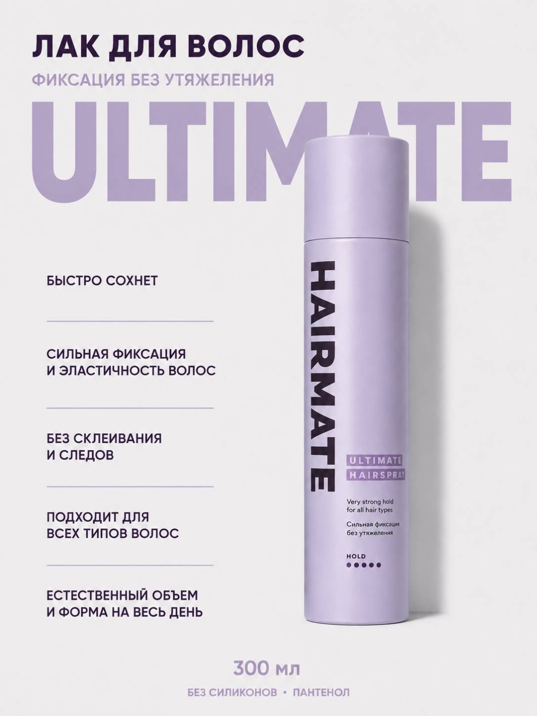 Hairmate 04 ULTIMATE 300 HAIRSPRAY сильной фиксации лак сильная фиксация 300 мл