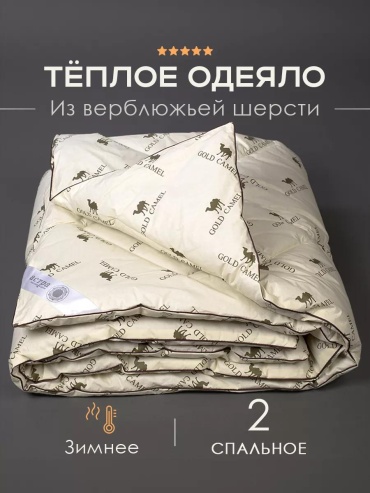 Одеяло 210002 17234096 172х205 всесезонное