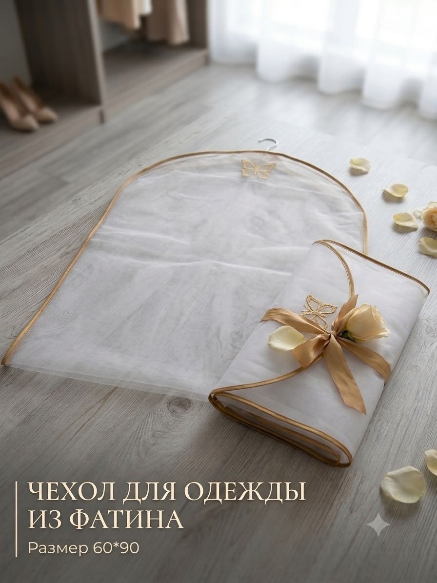 Чехол для верхней одежды Samruk körpe Чехол для платьев из фатина, ткань