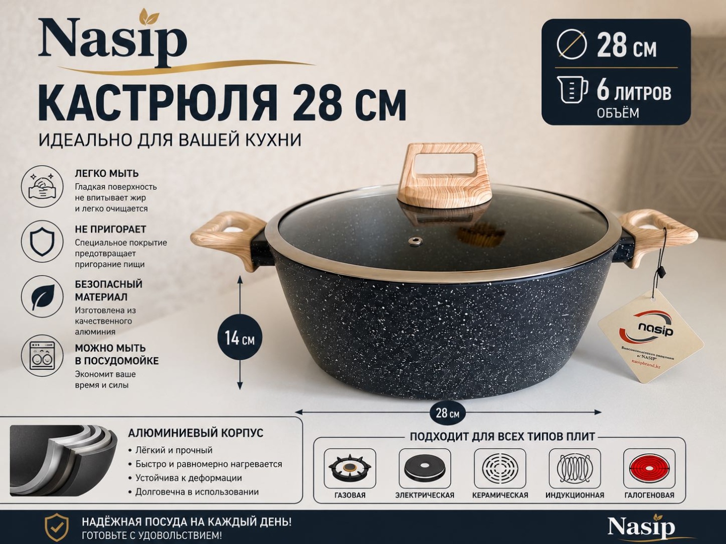 Кастрюля 6 л, Nasip NS-61 алюминий