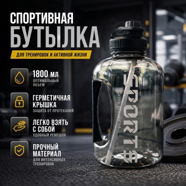 Бутылка 30443057_374124871 1800 мл черный
