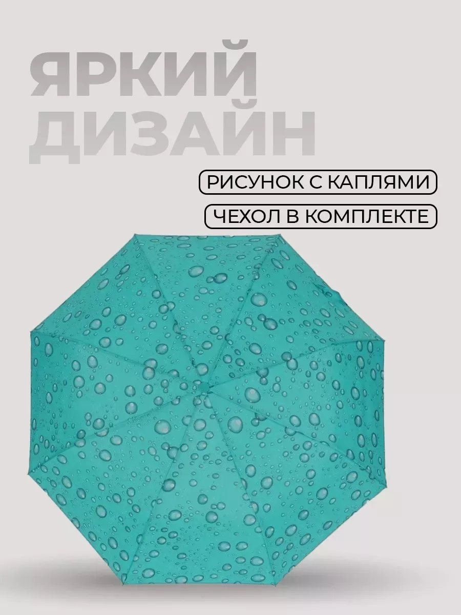 Складной зонт Goods Good полуавтомат бирюзовый