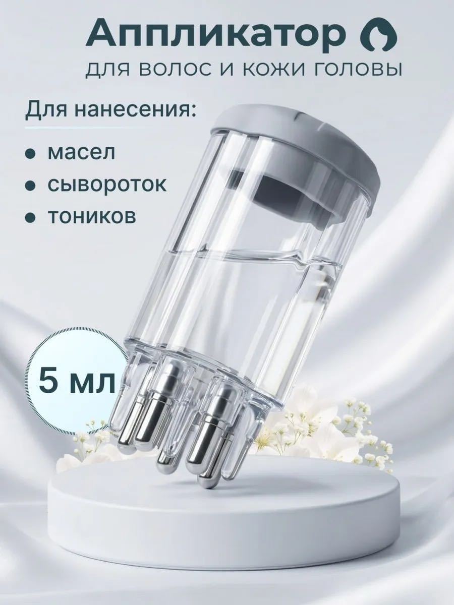 MUSTAR массажер для стимуляции роста волос