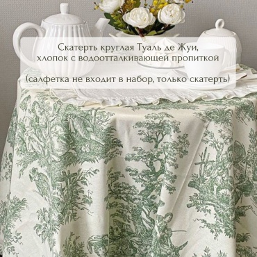 Скатерть With love A.B. 160x160 см, хлопок, дак, 1 шт