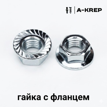 A-Krep с фланцем M5, 50 шт 0.1 кг