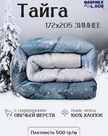 Одеяло Фабрика снов 172х205 зимнее