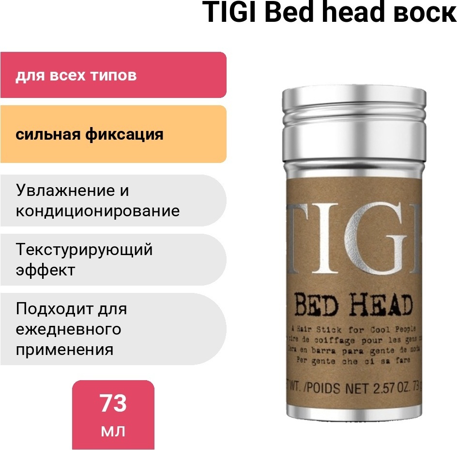 TIGI Bed head воск сильная фиксация 73 г