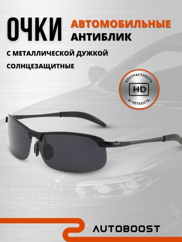 Autoboost солнцезащитные очки прямоугольные поляризованные