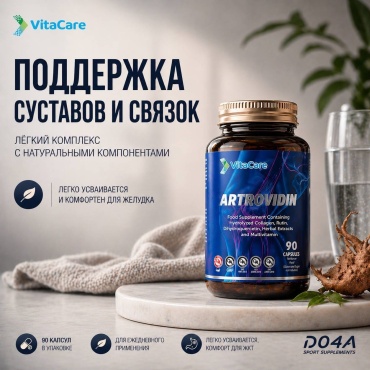 Препарат для укрепления связок и суставов Artrovidin 90 таблеток