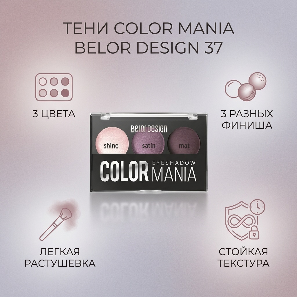 Belor design тени прессованные Color Mania 37