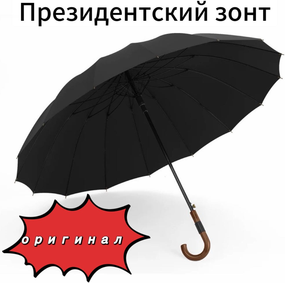 Зонт-трость полуавтомат черный