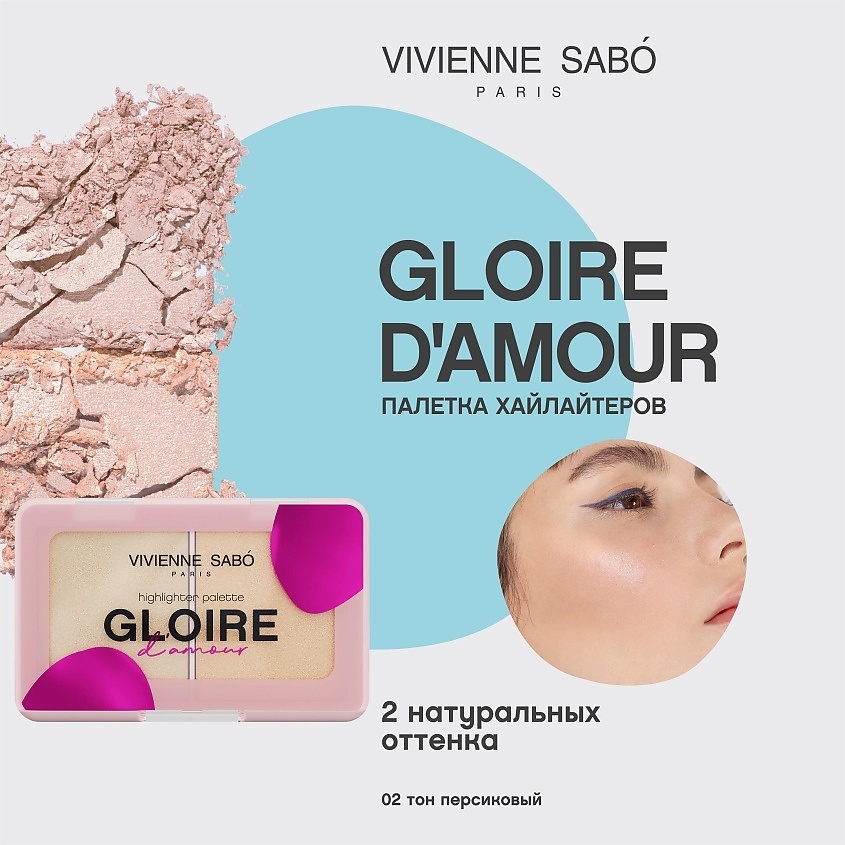 Vivienne Sabo Gloire D'amour хайлайтер 02 персиковый
