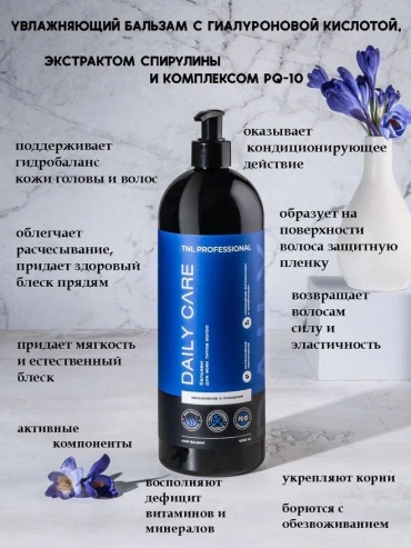 TNL PROFESSIONAL бальзам Увлажнение и очищение 1000 мл