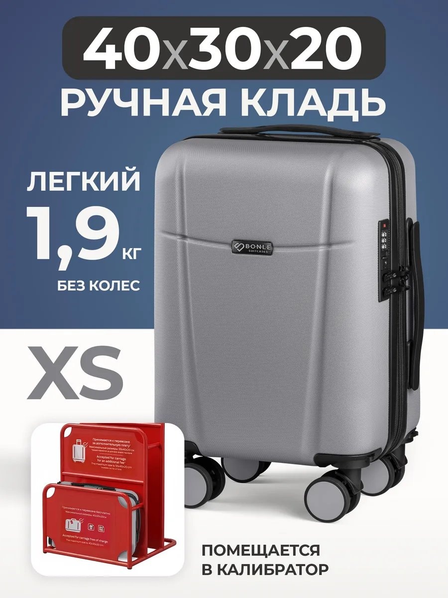 Чемодан BONLE 14755209 ABS-пластик 20 л серый