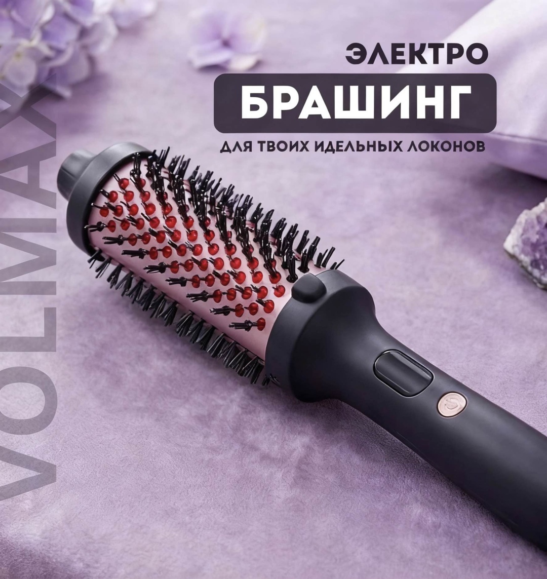 VOLMAX 101 плойка