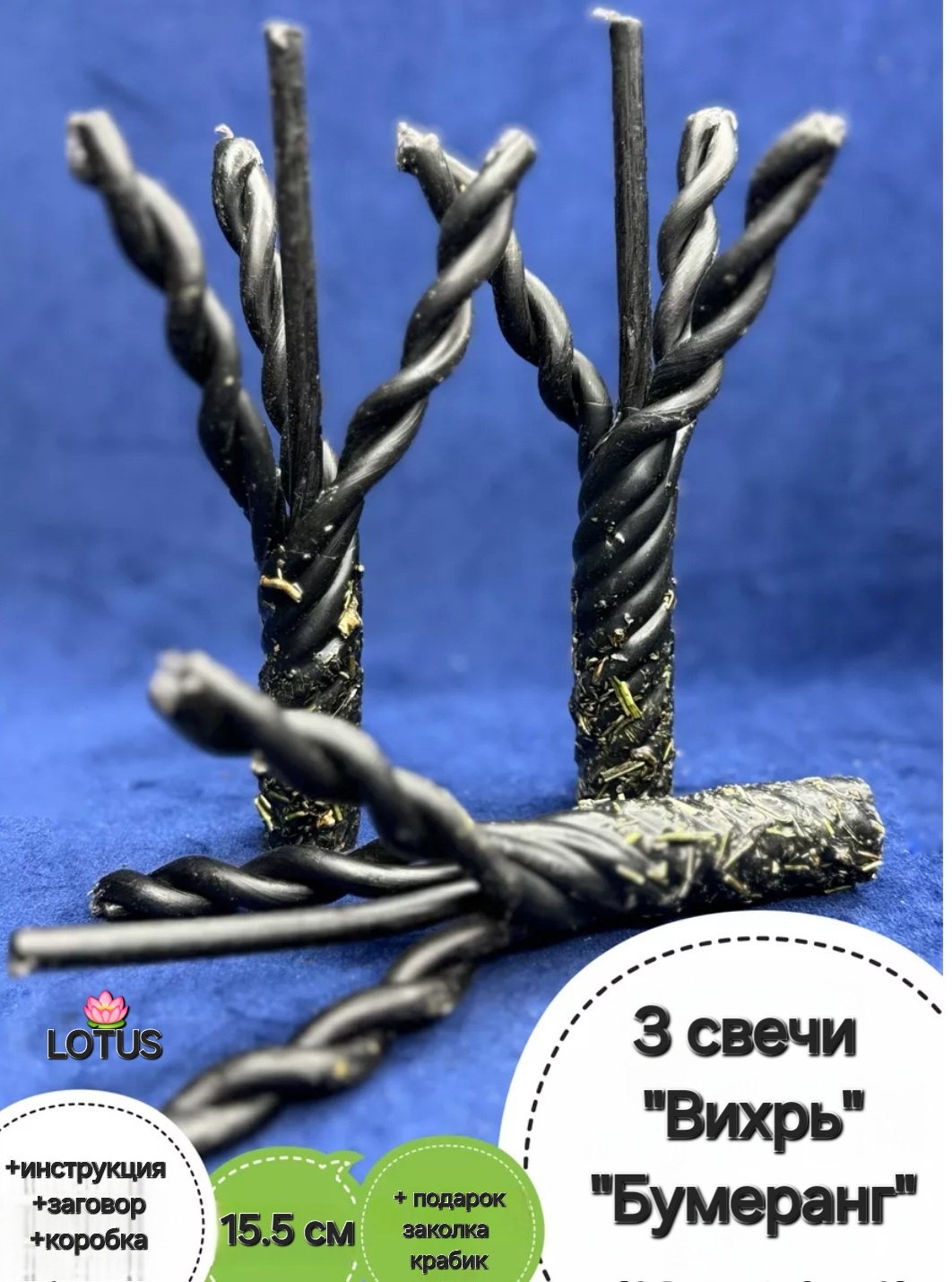 Свеча для чистки Бумеранг 3 черный 3 шт