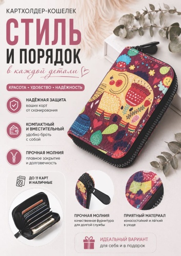 Картхолдер искусственная кожа мультиколор