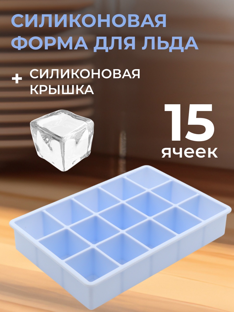 TOPOTO для льда форма синяя с крышкой 0088, силикон